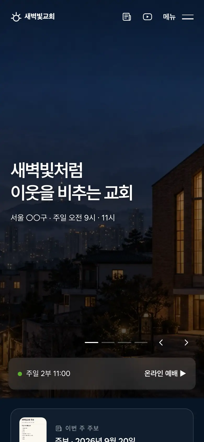 03 Nocturne 녹턴 휴대폰 첫 화면 예시