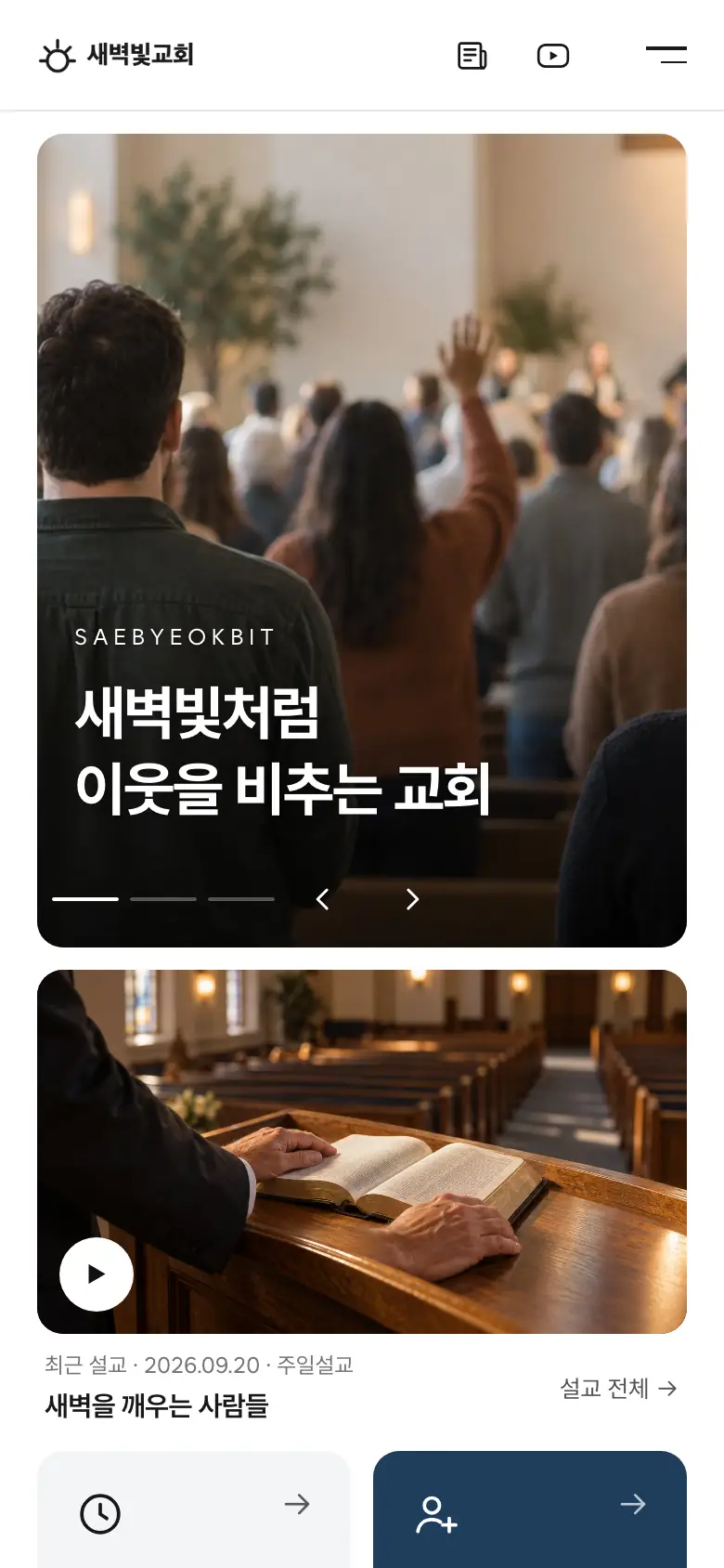 04 Atrium 아트리움 휴대폰 첫 화면 예시