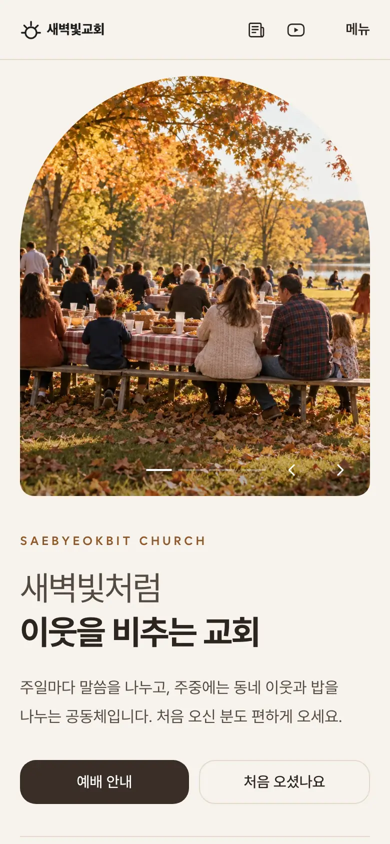 05 Ember 엠버 휴대폰 첫 화면 예시