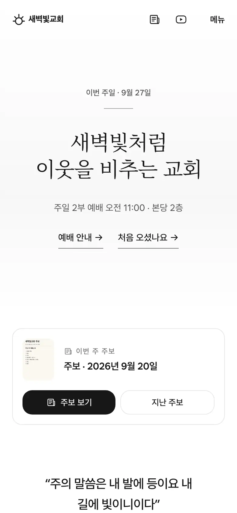 06 Logos 로고스 휴대폰 첫 화면 예시